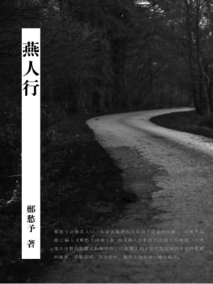 cover image of 燕人行